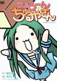 Cover of Manga