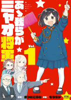 Cover of Manga