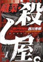 Capa de Manga