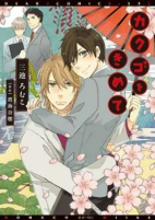 Cover of Manga