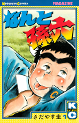 Capa de Manga