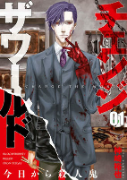 Titelbild von Manga