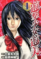 Cover of Manga