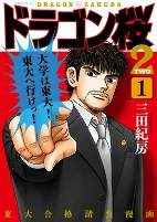 Titelbild von Manga