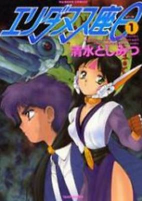 Cover of Manga