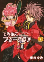 Cover of Manga