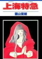 Cover of Manga