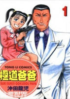 Cover of Manga