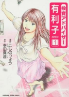 Cover of Manga