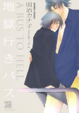 Cover of Manga