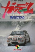 Cover of Manga
