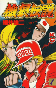 Capa de Manga