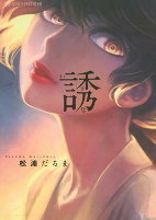Titelbild von Manga