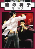 Cover of Manga