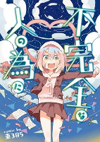 Cover of Manga