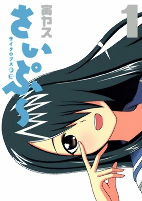 Cover of Manga