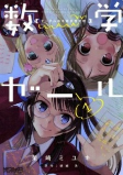 Cover of Manga