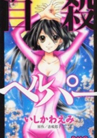Titelbild von Manga