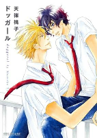 Cover of Manga