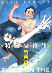 Cover of Manga