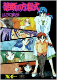 Cover of Manga