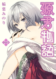 Capa de Manga