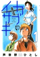 Titelbild von Manga