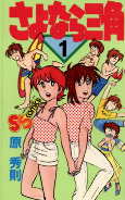 Titelbild von Manga
