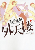 Cover of Manga