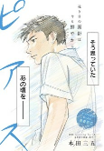 Capa de Manga