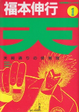 Cover of Manga