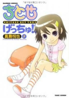 Cover of Manga