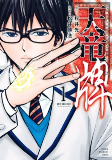 Cover of Manga