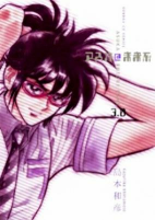 Cover of Manga