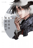 Capa de Manga