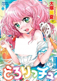 Cover of Manga