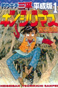 Titelbild von Manga