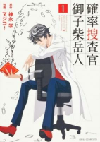 Cover of Manga