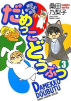 Cover of Manga