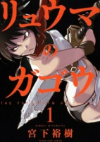 Cover of Manga