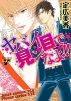 Cover of Manga